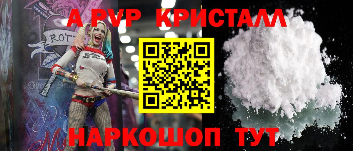 Ноябрьск  APVP кристаллы  Вход с VPN  Alfa_PVP кристаллы  А ПВП VHQ 