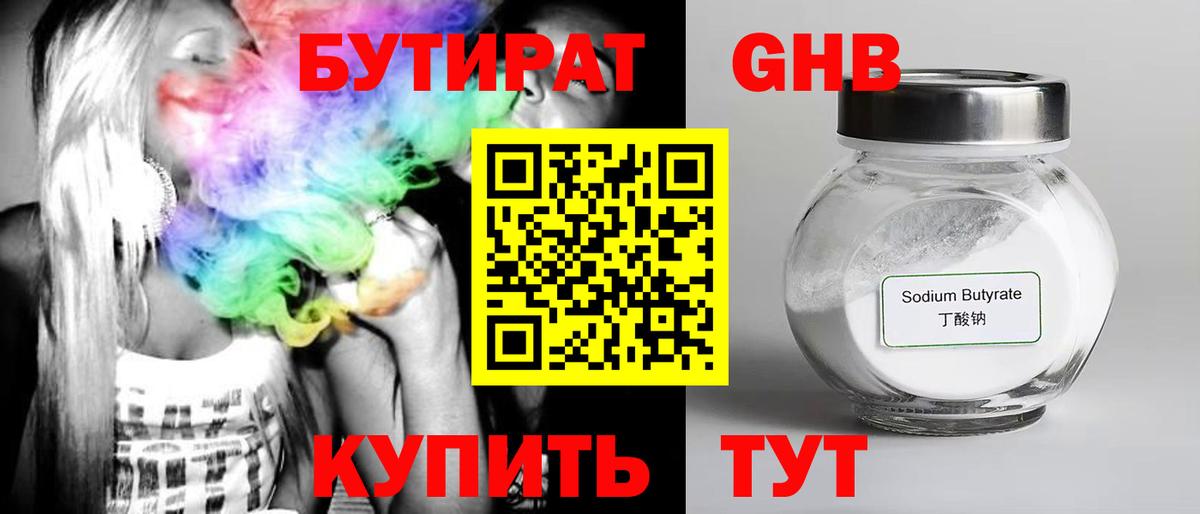 Ноябрьск  БУТИРАТ бутандиол  Вход с VPN 