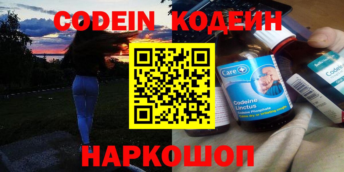 Ноябрьск  Codein Purple Drank  Вход с VPN 