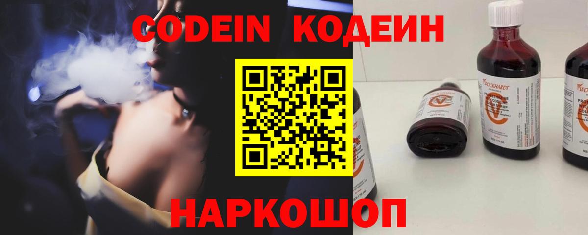 Кодеин напиток Lean (лин) Ноябрьск