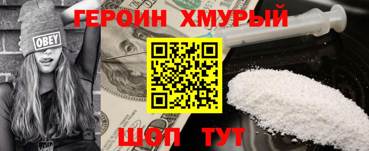 Героин Афган Ноябрьск
