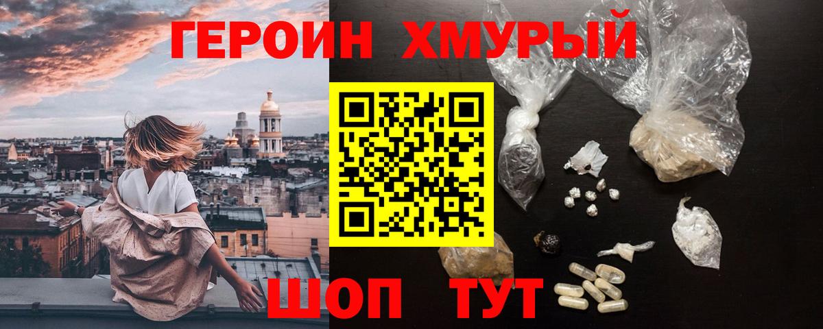 Героин хмурый  Вход с VPN  Ноябрьск 