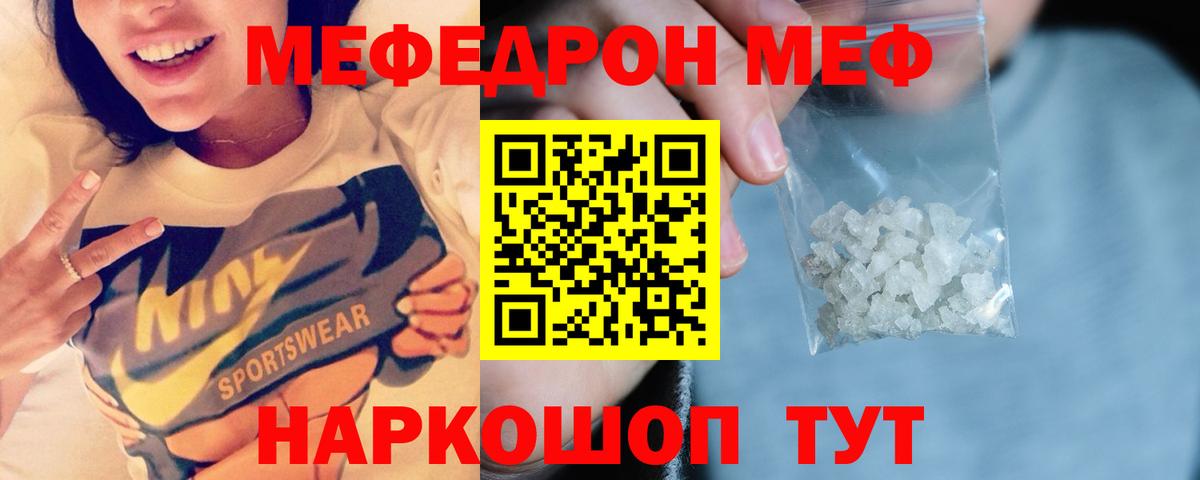 МЕФ мука  Меф мяу мяу  Вход с VPN  МЯУ-МЯУ  МЯУ-МЯУ  Ноябрьск 
